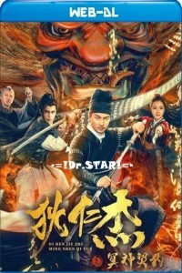 Di Renjie Hell God Contract (2022) Hindi Dubbed